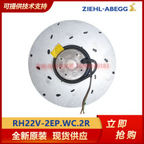 ZIEHL-ABEGG frequency converter fan centrifugal fan RH22V-2EP WC 2R precision air conditioning spare parts repair
