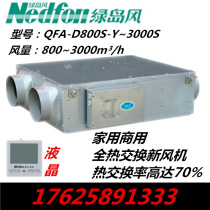 Green Island Wind Household Commercial Central Fresh Air System Full Heat Exchanger Fresh Air Ventilation Fresh Air Fan with Filter