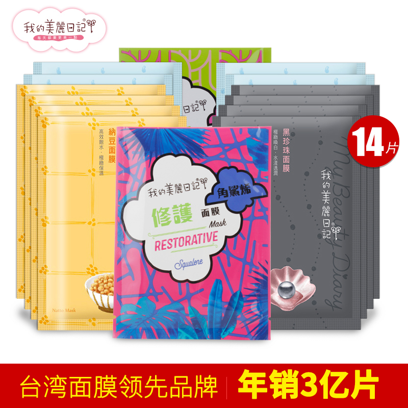 我的美丽日记【满350送88元】喜洋洋保湿亮丽组补水保湿面膜14片-tmall.hk天猫国际产品展示图2