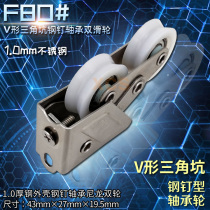 F80 double wheel stainless steel nylon triangle pit bearing wheel sliding door aluminum door and window double pulley triangle wide rail V-shaped pulley