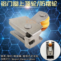 Aluminum doors and windows top wheel anti-balance wheel aluminum alloy push-pull door and window upper track pulley top wheel new window sash anti-balance wheel