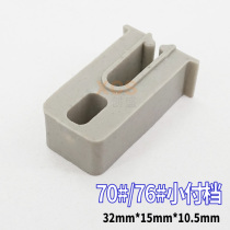 76#70# Small pay gear old old aluminum alloy block sliding window plastic block head and tail rubber gear aluminum door and window accessories attached file