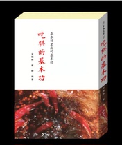 The Basic Feat of the Vegetable Chicken Arsenal Eating Chess Wu Han-lin Cui Jing Editor of the Basic Gongkorn in Go Base Gongkorn