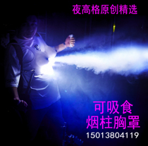 Jet air column bra smoking smoke bra bar nightclub interactive atmosphere props GO interactive custom glowing