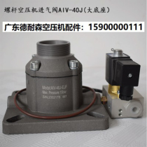 Screw air compressor Red star intake valve AIV-40BJ intake valve assembly Aussie Moral Gate Giant Wind 15 -20HP