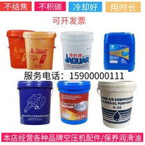 Air compressor screw type special engine oil cooling liquid Jaguar opening Mountain Lingge Wind Beaulette Giant Wind Böder maintenance Oil