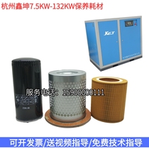 Hangzhou Xin Kun Screw Type Air Compressor Maintenance Accessories Oil Sub air filter Oil filter Conte Compressor Supplies Three filters
