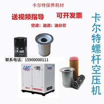 Carte screw type air compressor accessories large full three-filter oil sub-core separator air filter core maintenance consumables