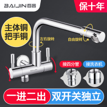 One-in-two-out washing machine faucet balcony laundry pool wall type double-use lengthened three-way one-second faucet