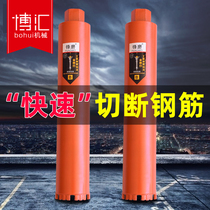 Bohui fast rhinestone drill bit reinforced concrete dry 63 air conditioner hole opener industrial grade range hood water drill bit