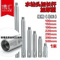 Rhinestone drill bit extension rod water drill bit wall opener extension rod water drilling rig Diamond water drill bit connecting rod