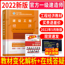 Official new version of the first-level construction teacher textbook construction project construction in 2022 the first-in-one textbook test book the official construction agency the electronic title library test question the true title test paper 202