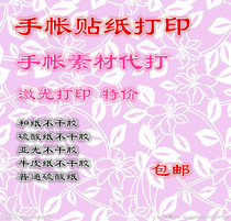 Handbook sticker material printing sulfuric acid paper self-adhesive printing Kraft paper self-adhesive and paper self-adhesive matte