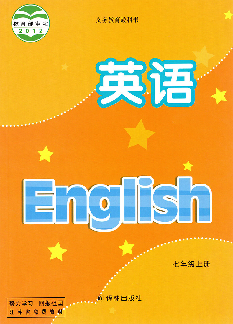英语7a上课本教材学生用书 译林出版社初一英语上册义务教育教科书