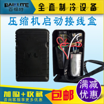 220V Amcon Valley Wheel Taconer Compressor Start Junction Box Starter 23 Universal Cold Store Refrigeration Accessories