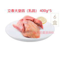 Li Chun Big Royal pigeon pigeon early bird tasting combination 400g*5 free pigeon gizzard Oriental CJ shopping
