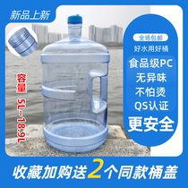 Mineral water barrel empty barrel 18 liters can be added to the hand with lid household 7.5L large pc water dispenser barrel pure water bucket