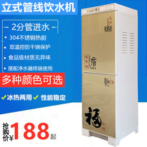 Shire vertical water dispenser Hot and cold pipeline machine ice warm and hot line pipe machine company connected to water purification office factory direct drinking machine