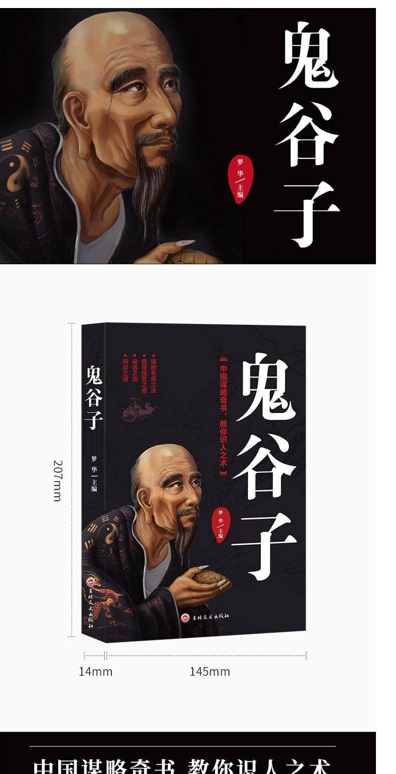 鬼谷子正版书原版大全集