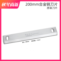 Shengfeng slicer alloy steel blade 200mm