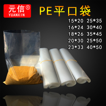 PE flat pocket transparent small plastic bag packaging bag thickened thin film bag storage intimal bag Food moisture-proof bag