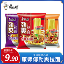 Master Cons Stiff Pull Noodles Bag Face 24 Bag Whole Box Batch of Spicy Sour vegetable Red Burned Beef Noodle noodle Instant noodles