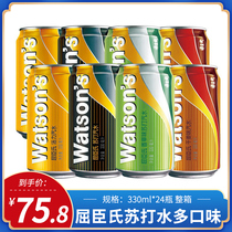 Watsons soda many flavors 330ml * 24 cans listening vanilla carbonated soda drink whole box