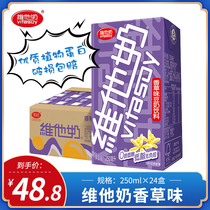 Vitasoy vanilla soy milk 250ml * 24 boxes of beverage whole box of plant nutrition soy milk breakfast drink