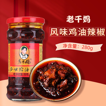 Old Dry Mother Flavor Chicken Oil Chili 280g * 1 bottle of canned chili sauce mixed with rice sauce Next meal KGuizhou specials