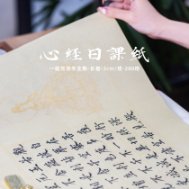 (Poetry Innocence) Heart Sutra special square long scroll daily class paper small letter copy sutra rice paper brush calligraphy studio works