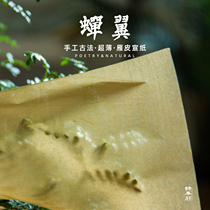 (蝉翼)古法手工超薄雁皮宣纸400张小楷书法作品日课诗无邪文房