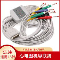 Suitable for Nippon Optoelectronics 9130 Coman Sanrui Dongjiang Kangtai Aosheng Zhongqi ECG machine lead line