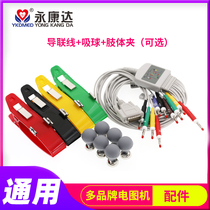 Suitable for Japan Optoelectronics Bangjian Zhongqi Coman electrocardiogram machine 15-pin lead line Limb clip suction ball repeat chest ball