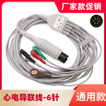 General Mindray ECG monitor accessories General Jinkewei ECG wire Paulette buckle Libang 6-pin