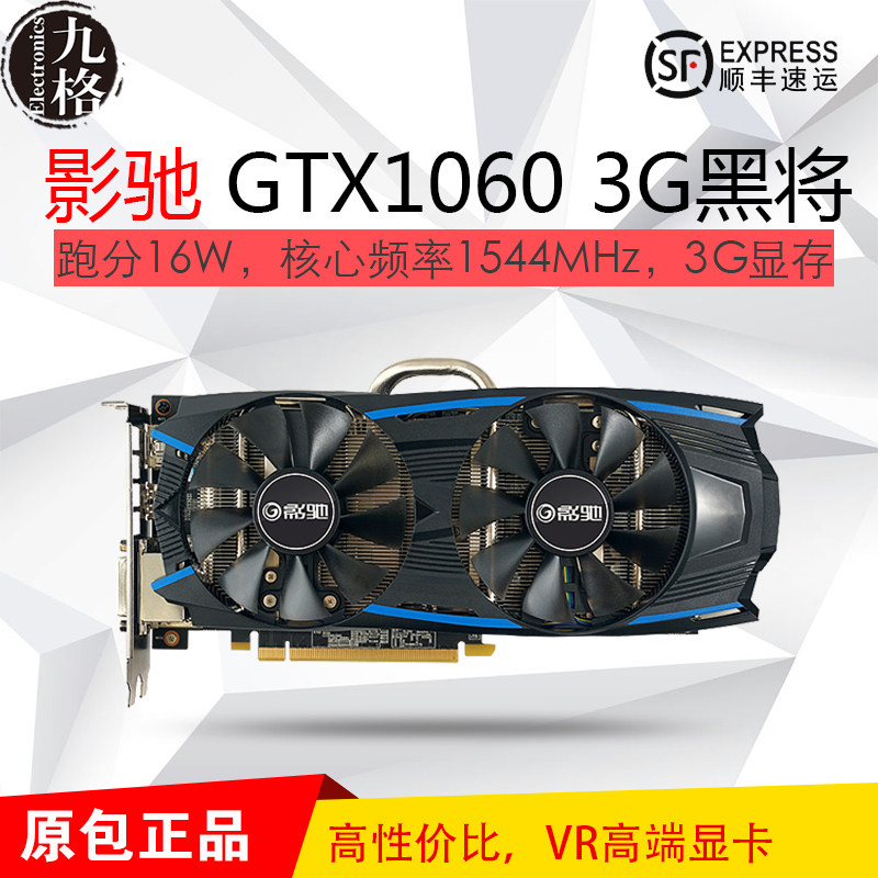 galaxy/影驰 gtx1060黑将 3g 台式机显卡 独立游戏显卡 超970