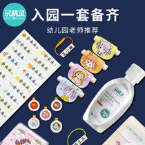Kindergarten entrance to garden preparation supplies start of school big gift package children name stickup baby sweat towels seal mask name circle