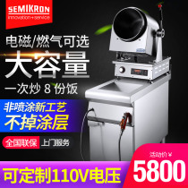 Saimi control large commercial cooking machine automatic intelligent cooking robot cooking machine electromagnetic drum cooking pot