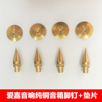 Aijia shock absorber foot nail Copper foot nail foot pad Audio foot nail speaker gasket Shock absorber nail pad