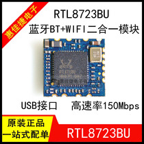 RTL8723BU New WIFI Bluetooth two-in-one module USB interface RL-UM02WBS-8723BU