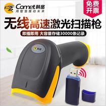 Cormi WX-70 80 Laser wireless scanning gun barcode scanning gun supermarket express warehouse cash register scanning gun