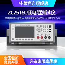 ZCTEK ZC2516C low resistance test instrument with temperature compensation omometer accurate resistance meter