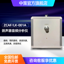 ZCLK - 001A acoustic laser analyzer ZCLK - 00A acoustic laser analyzer electroacoustic performance parameter test