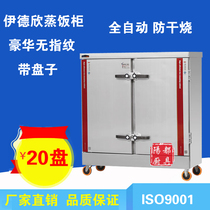 Yi Dexin rice steaming car luxury fingerprint-free energy-saving rice steaming car 24 plates double door steaming rice cabinet steaming lunch box