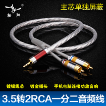 Silver-plated 3 5mm to 2RCA double lotus one point two fever audio cable Mobile phone computer HiFi audio cable