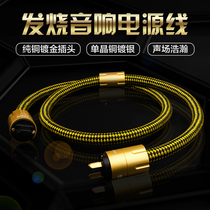 hifi power amplifier audio bile Machine CD machine power line fever grade 7N monocrystalline copper high-end fidelity silver plating national standard American standard