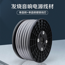 Fever power amplifier power cord scattered wire hifi audio speaker bile machine high purity single crystal copper silver plated high density shielding