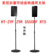 Sony z9r S40R S500RF satellite floor stand metal lifting surround sound tripod sound box holder hanger