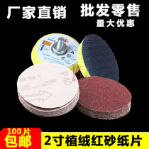 2 inch 50MM disc sandpaper self-adhesive back velvet piece pneumatic brushed piece flocking sandpaper piece red sand piece point grinder