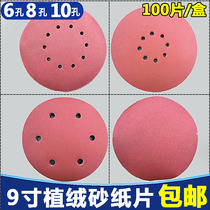 Sandpaper sheet 9 inches 8 holes 10 putty wall grinding disc flocking back velvet self-adhesive sanding disc 6 holes 225mm