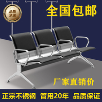 Hospital trio position with row chair plus infusion rod waiting chair drip chair infusion sanitary yard stainless steel waiting chair